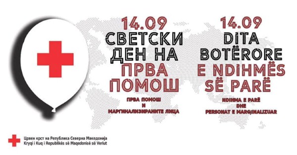 14 Септември „Светски ден на првата помош“