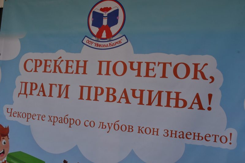 НАЈСРЕЌНИТЕ ОД СИТЕ ДЕНЕС БЕА НАЈМАЛИТЕ – ПРВАЧИЊАТА“ – Започна новата учебна 2025/26 година…