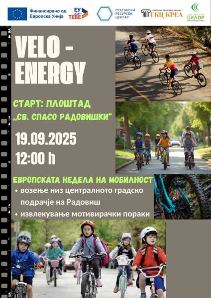 Во петок ќе се одржи велосипедско дефиле „Европска недела на мобилност“