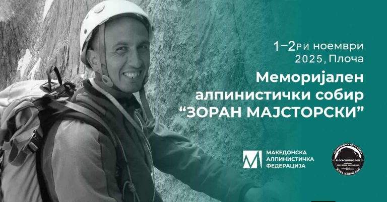 На Пилаф Тепе и оваа година ќе се одржи „Меморијалниот качувачки настан – во чест на Зоран Мајсторски“