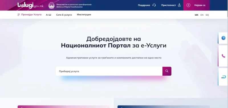 Националниот портал за електронски услуги uslugi.gov.mk повторно е во функција