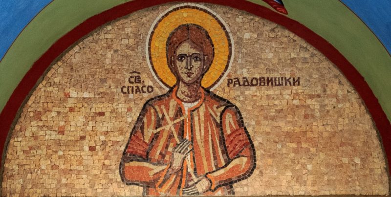 СВЕТИ АНАСТАСИЈ РАДОВИШКИ – СВЕТИ СПАСО РАДОВИШКИ, НОВОМAЧЕНИК И ЗАШТИТНИК НА РАДОВИШ!
